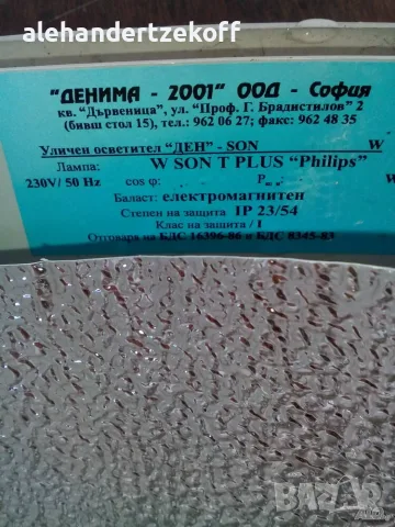 Улично осветително тяло, снимка 4 - Външни лампи - 55835043