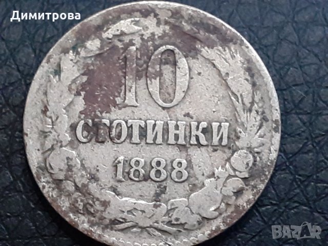 10 стотинки 1888 Княжество  България, снимка 1 - Нумизматика и бонистика - 30920723