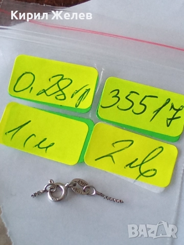 Сребърна карабинка закопчалка 35517, снимка 6 - Колиета, медальони, синджири - 52243335