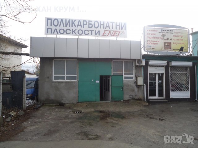 Поликарбонатни плоскости -Бургас 4мм.