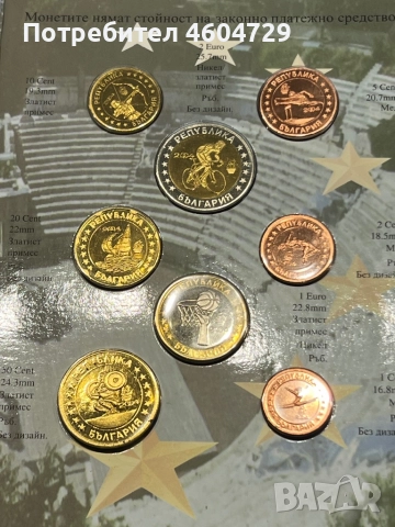 Първи пробен БГ евро лот