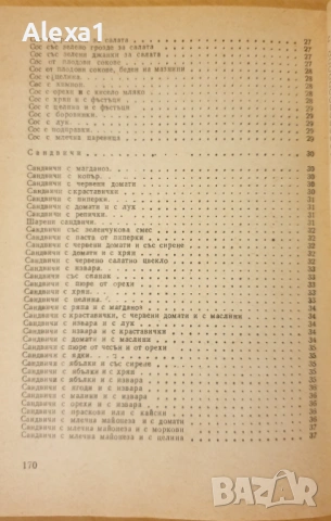 " Слънчева храна за нашата трапеза ", снимка 3 - Други - 53288890