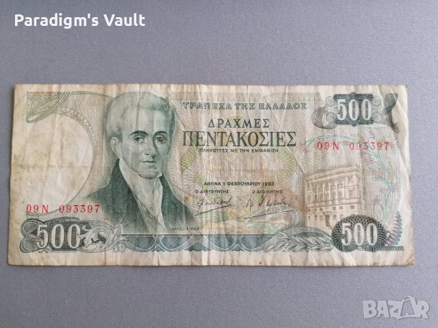 Банкнота - Гърция - 500 драхми | 1983г.