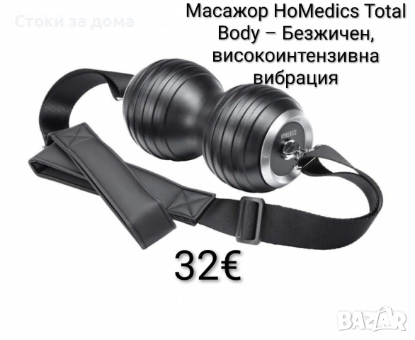 Безжичен масажор с високоинтензивна вибрация