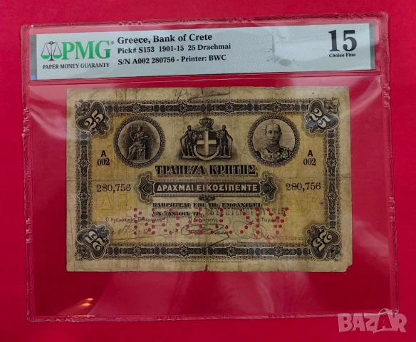 Гърция 25 драхми 1901 г. PMG 15