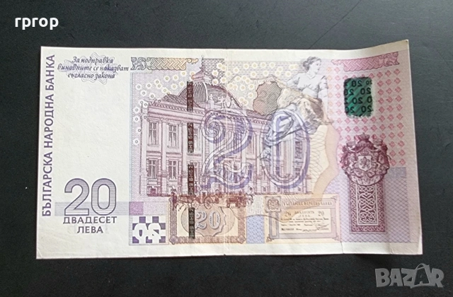 България. Юбилейна. 20 лева. 2005 година., снимка 2 - Нумизматика и бонистика - 44387276