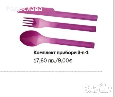 Tupperware Бутилки Кутии Микрофибърни кърпи Прибори, снимка 9 - Други стоки за дома - 52676084