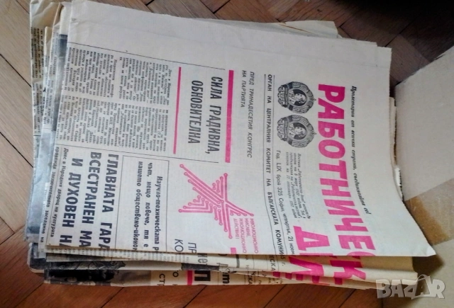 25 броя Работническо дело 