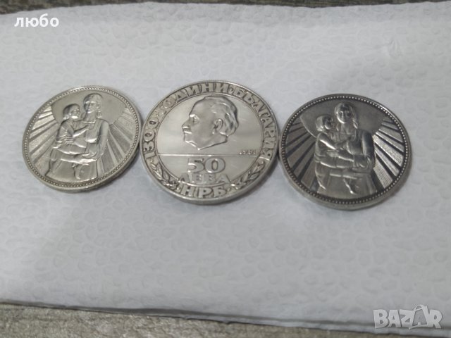 Лот от Сребърни Монети 1981 Народна Република България 1300 Години , снимка 5 - Нумизматика и бонистика - 42769512