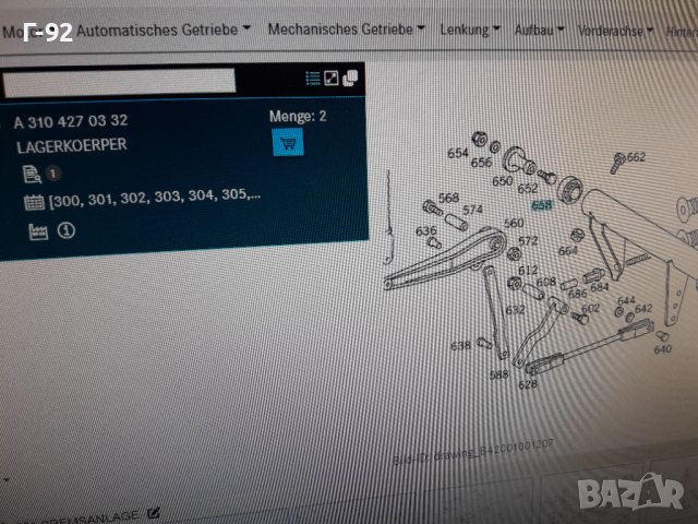 A3104270332**NEU**MERCEDES-BENZ**LKW**НОСЕЩО ТЯЛО ЗА РЪЧНАТА СПИРАЧКА ***, снимка 5 - Части - 37399147