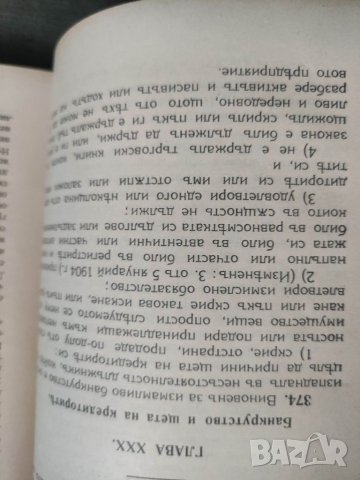 Продавам книга "Ръководство по особната (особената) част на Българския наказателен закон, Том 3. Ни , снимка 6 - Специализирана литература - 37518783