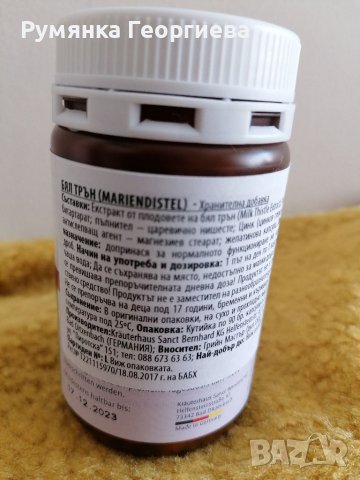 Бял трън , снимка 2 - Други - 37379271