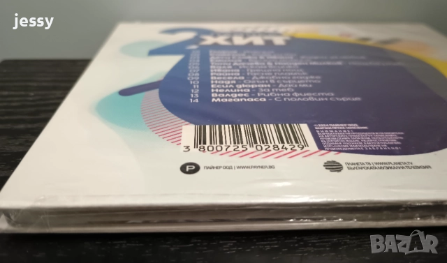 Пайнер хит колекция, снимка 7 - CD дискове - 46495371