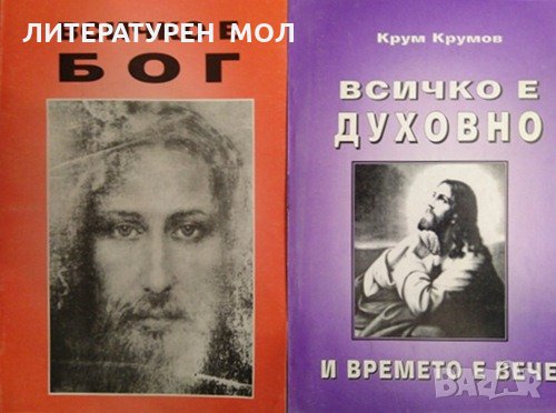Комплект от 6 книги Езотерика на автора Крум Крумов 1998 г -1999 г., снимка 3 - Езотерика - 31735956
