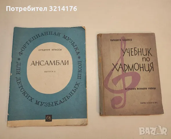 Ансамбли выпуск 1. Фортепианная музыка средние классы для детских музыкальных школ – сост. А. Руббах