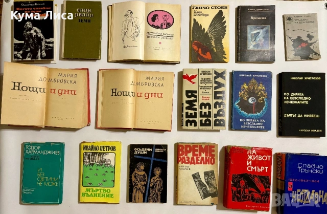 Книги различни жанрове, снимка 13 - Художествена литература - 53297714