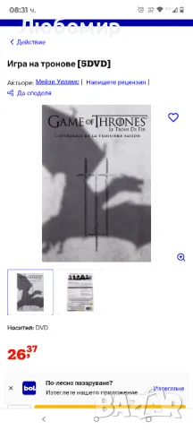 Игра на тронове 5DVD, снимка 2 - DVD филми - 49458255