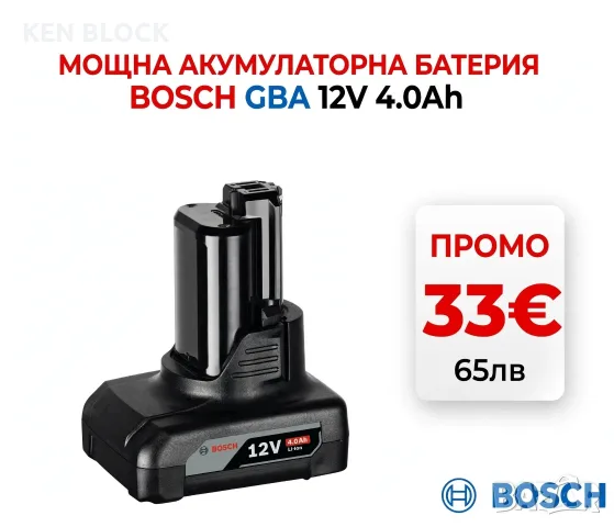 Батерия акумулаторна BOSCH GBA 12V 4.0Ah