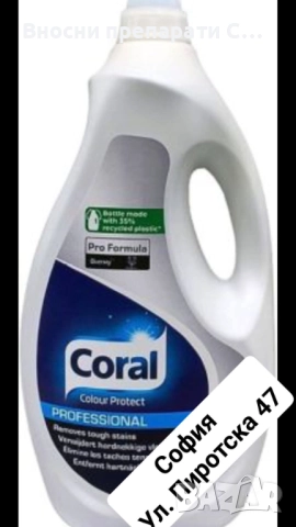 Течен перилен препарат Coral Professional Colour Protect 71 пранета