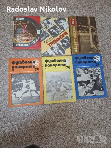 Спортни книги и Футболни