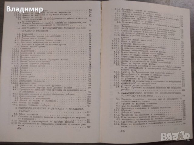 Сексуалността при децата и младежите, снимка 3 - Други - 30615498