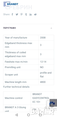 Кантираща 2008г. с предфрезоване и постформинг, в топ състояние, снимка 11 - Други машини и части - 51989727