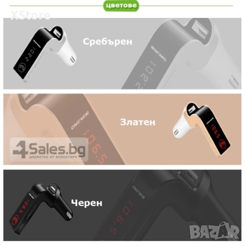 Фм трансмитер за кола 4 в 1 G7 + AUX ( FM, MP3 player, USB hands free) HF3, снимка 9 - Аксесоари и консумативи - 52482366