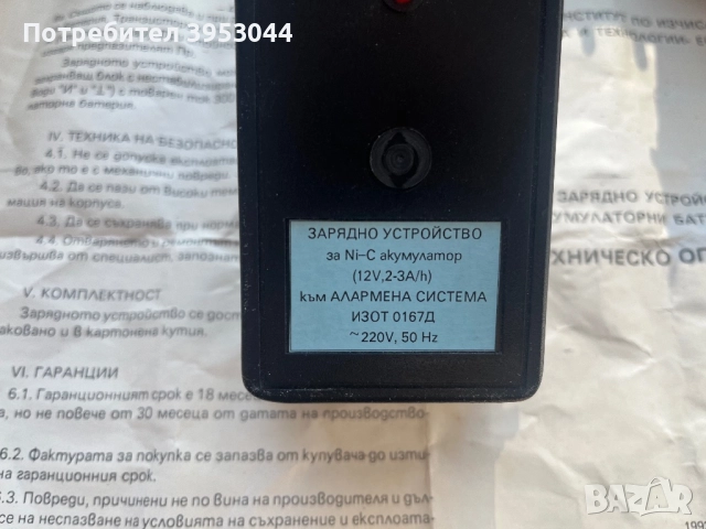 Зарядни устройства Изот 0167Д, снимка 2 - Друга електроника - 52261425