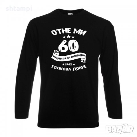 Мъжка тениска Отне ми 60 години за да изглеждам толкова добре, снимка 13 - Тениски - 35553425