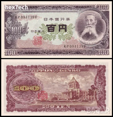 ❤️ ⭐ Япония 1953 100 йени UNC нова ⭐ ❤️