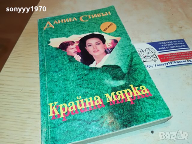 крайна мярка-книга 1602231906, снимка 13 - Други - 39699686