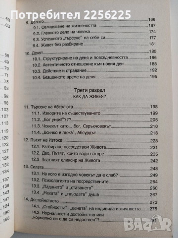 Тайнството на живота, снимка 5 - Художествена литература - 52921000