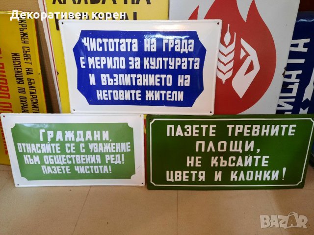 Емайлирана соц. табела