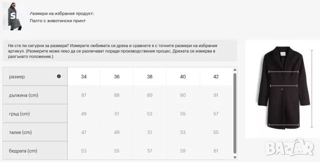 дамско манто намалено 50%, снимка 5 - Палта, манта - 56508994