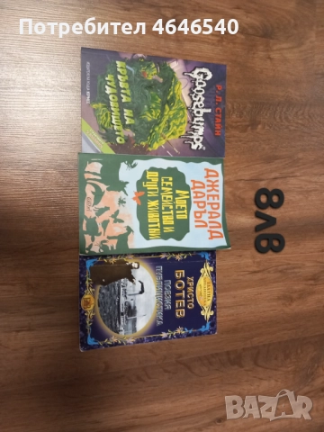 Книги, снимка 2 - Художествена литература - 52473275