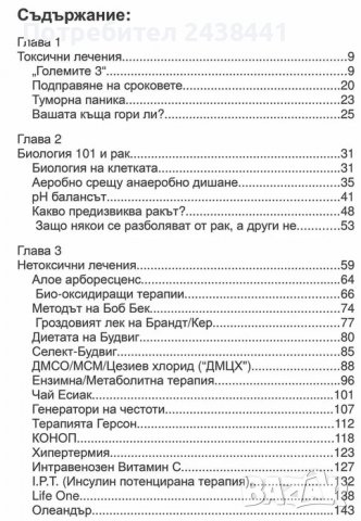 "Храни и природни средства за борба с рака" Казимир Адамчик, снимка 3 - Специализирана литература - 37512811