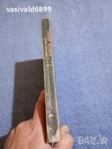 Виктор Фалк - Капитан Драйфус том 4, снимка 2 - Художествена литература - 51771850