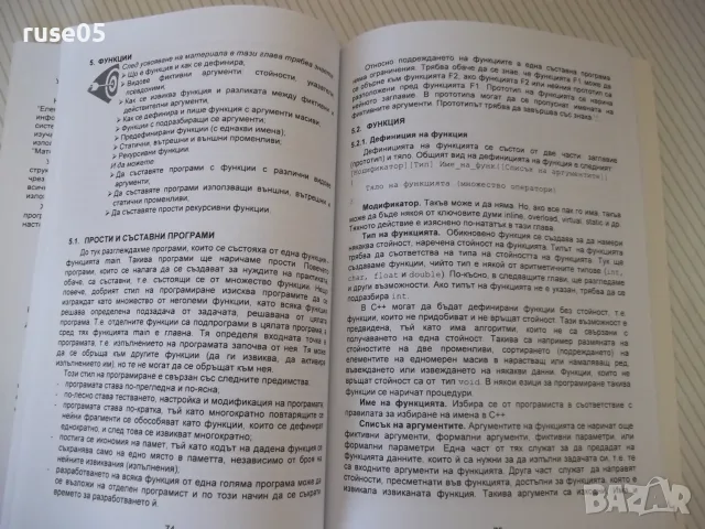 Книга "Програмиране на С++ - В. Илиев/Ц. Василев" - 128 стр., снимка 4 - Учебници, учебни тетрадки - 55968084