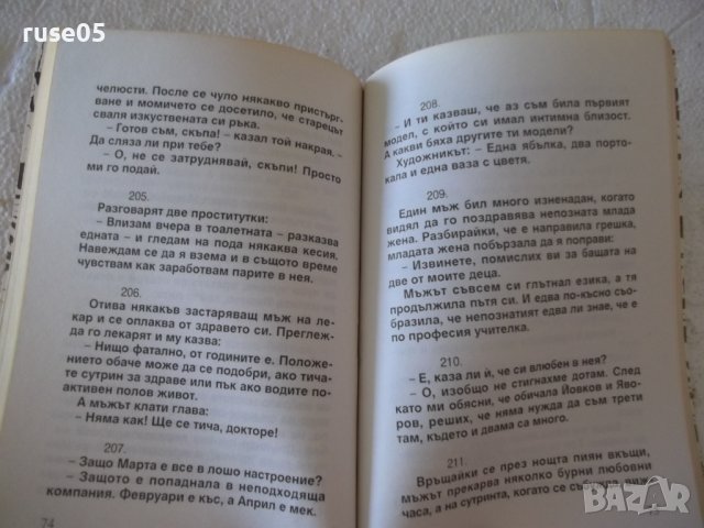 Книга "Вицове за секса - Борис Асьов" - 136 стр., снимка 6 - Художествена литература - 36981725