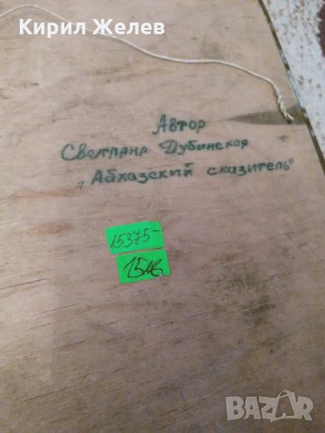 Картина стара 15375, снимка 4 - Декорация за дома - 30251475