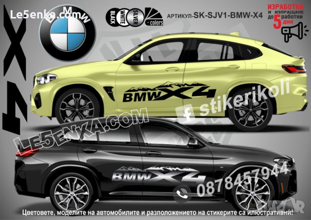 BMW X2 стикери надписи лепенки фолио SK-SJV2-BMW-X2, снимка 5 - Аксесоари и консумативи - 43627918