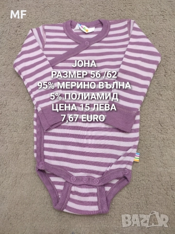 МЕРИНО ПРЕДЛОЖЕНИЯ ЗА БЕБЕТА НАД 100 АРТИКУЛА , снимка 11 - Комплекти за бебе - 52880940