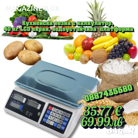 ⚖️ Кухненска везна с калкулатор – прецизност и удобство в едно устройство  