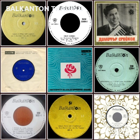 Колекция МАЛКИ ПЛОЧИ С НАРОДНА МУЗИКА  - БАЛКАНТОН, снимка 2 - Грамофонни плочи - 32498151