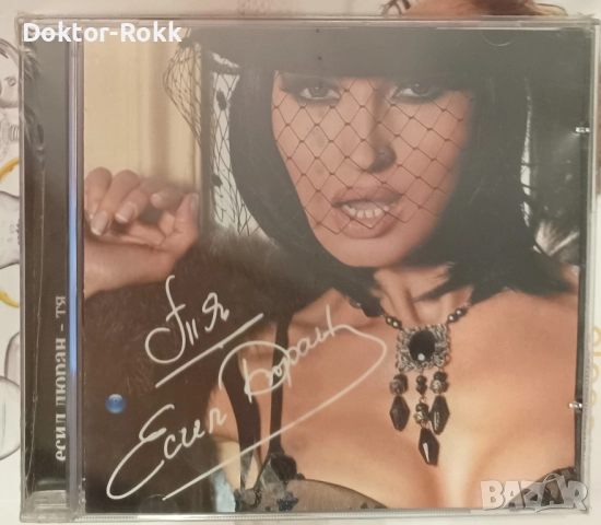 Есил Дюран - Тя - CD