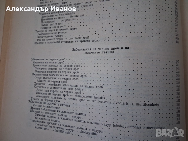 Учебник СПЕЦИАЛНА ХИРУРГИЯ 1956 г., снимка 12 - Специализирана литература - 54097449