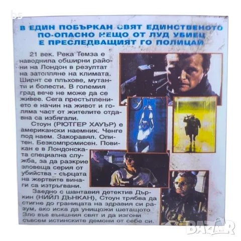 Част от секундата (Васил Кожухаров) DVD -R / VHSrip с Рутгер Хауер и Ким Катрал, снимка 2 - Ужаси - 50435666