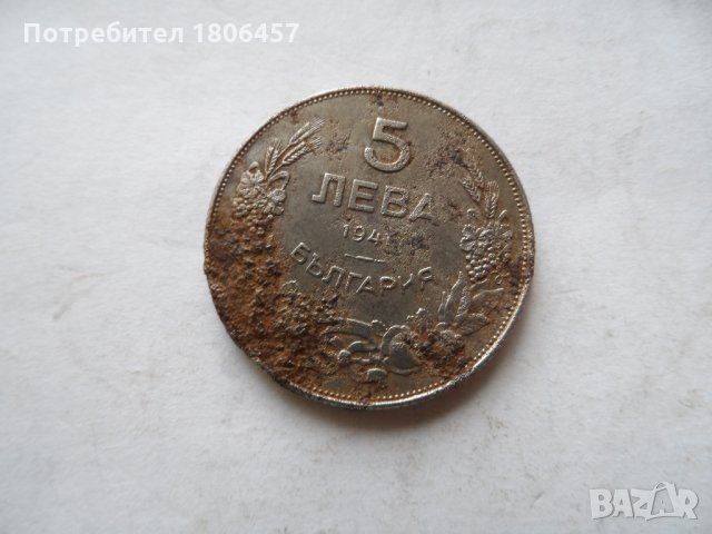 5 лв.1941 г., снимка 4 - Нумизматика и бонистика - 30548944