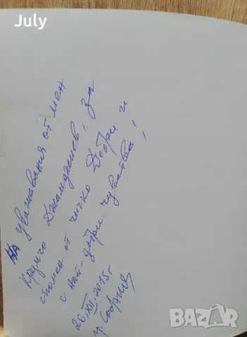 Духовата музика. Ярка музикална следа, Добромир Младжов, Мария Грънчарова, снимка 2 - Специализирана литература - 49926645