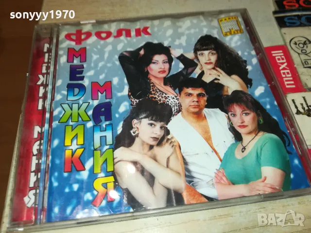 ФОЛК МЕДЖИК МАНИЯ-ЦД 2803251852, снимка 3 - CD дискове - 49678921